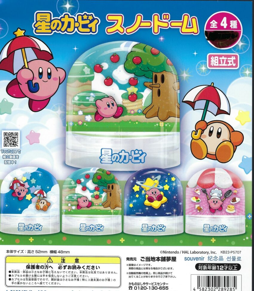 Gashapon: Kirby's Dream Land Snow Globe
