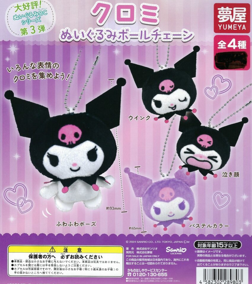 Gashapon: Kuromi Plush Ball Chain. A random one