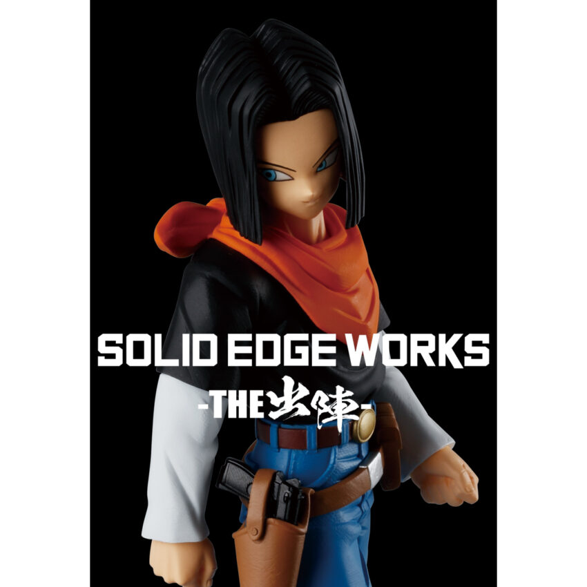 DRAGON BALL Z SOLID EDGE WORKS ANDROID 17 FIGURE