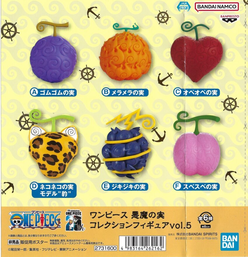 One Piece Devil Fruits Collection Figure vol. 5 - (A) - Luffy's Gum-Gum Fruit