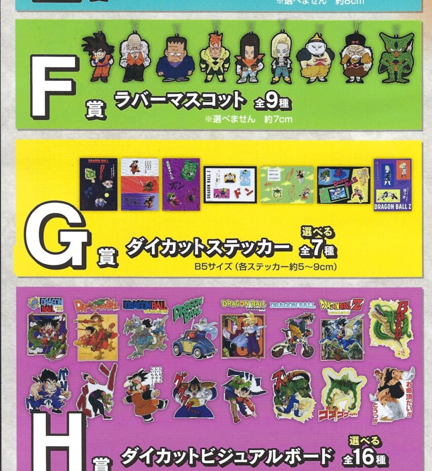 66 tickets - Dragon Ball History II Ichiban kuji