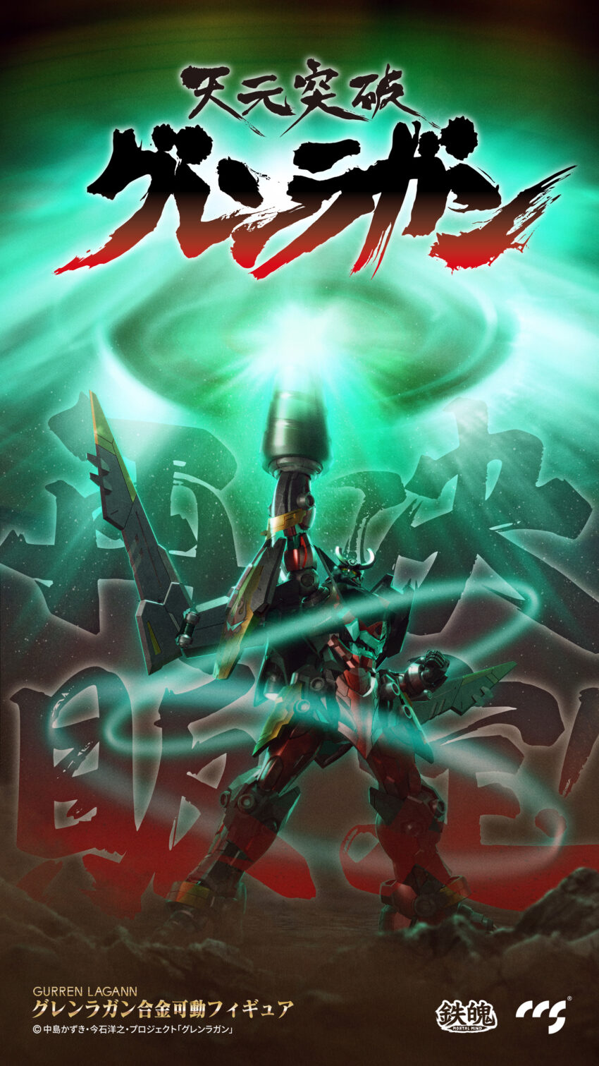 Pre-Order: TENGEN TOPPA GURREN LAGANN MORTAL MIND ALLOY ACTION FIGURE. Estimate Ship Date August 2025