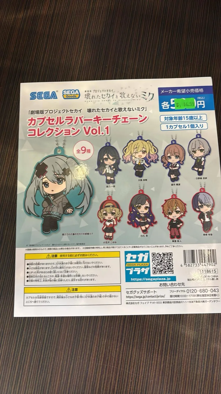 Kowareta Sekai to Utaenai Miku Capsule Rubber Key Chain Collection vol. 1  - a random gacha