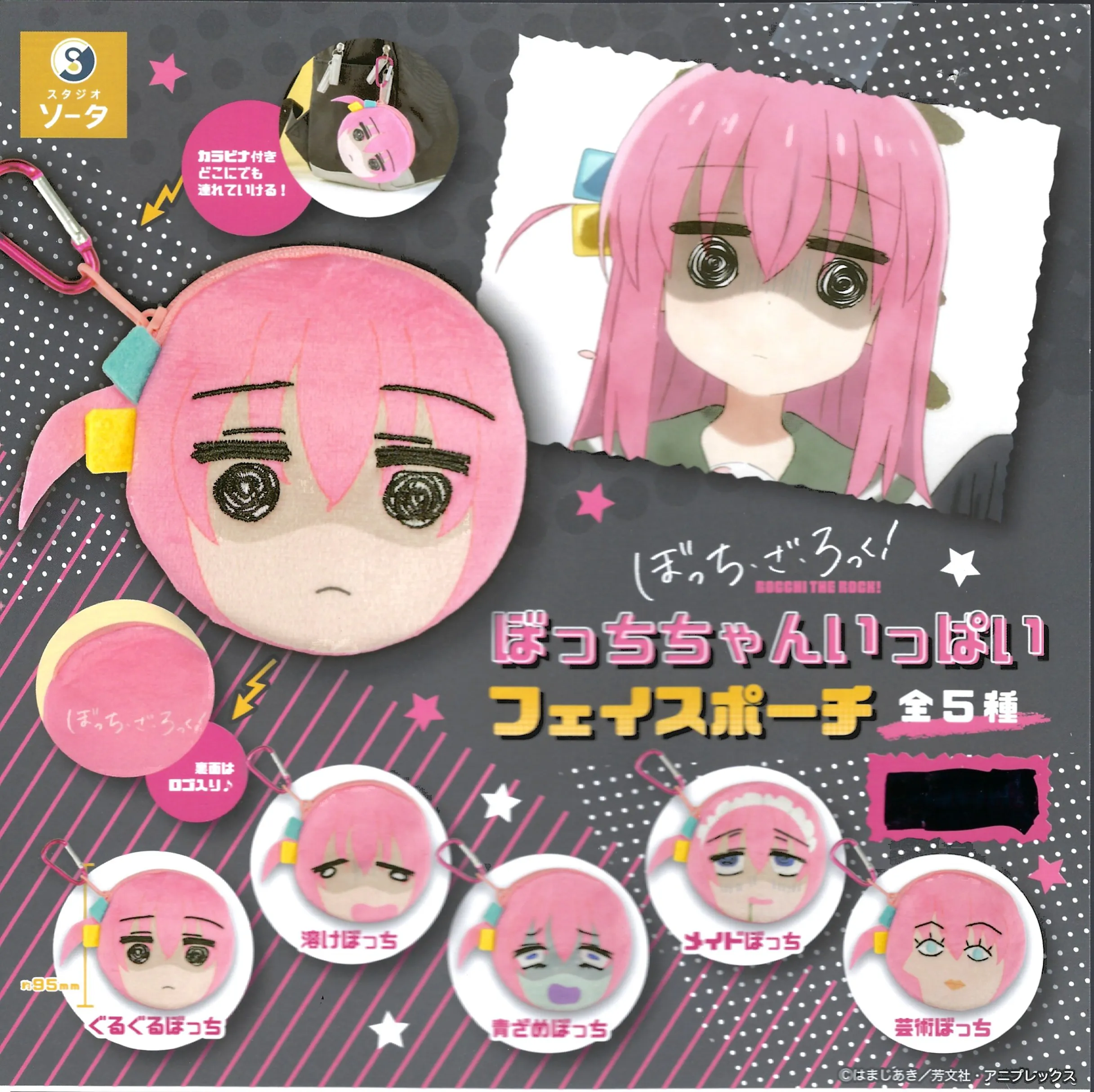 Bocchi the Rock! Bocchi-chan Ippai Face Pouch - A Random Blind/mystery Gahapon