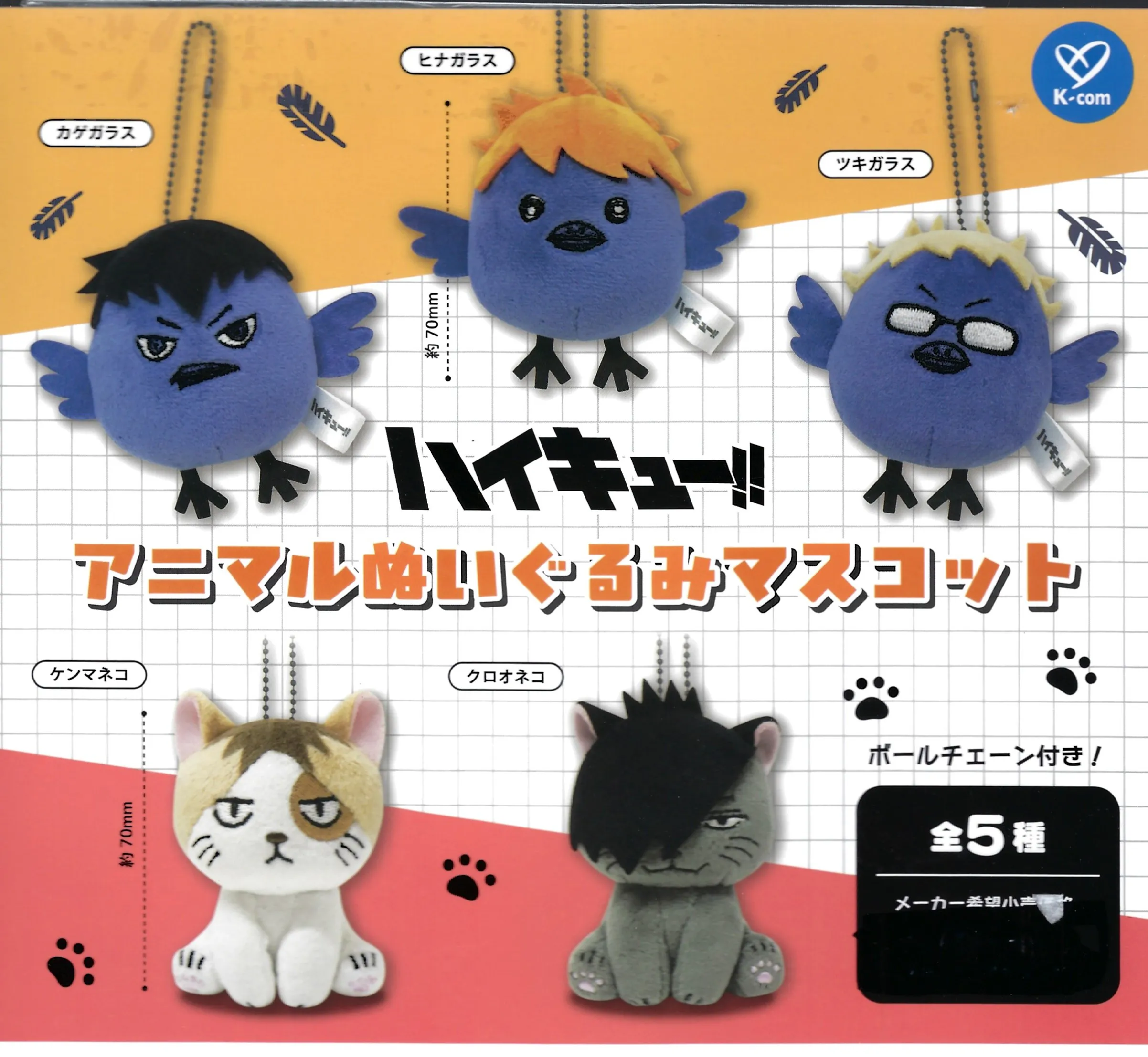 Haikyu!! Animal Plush Mascot - A Random Blind/mystery Gahapon