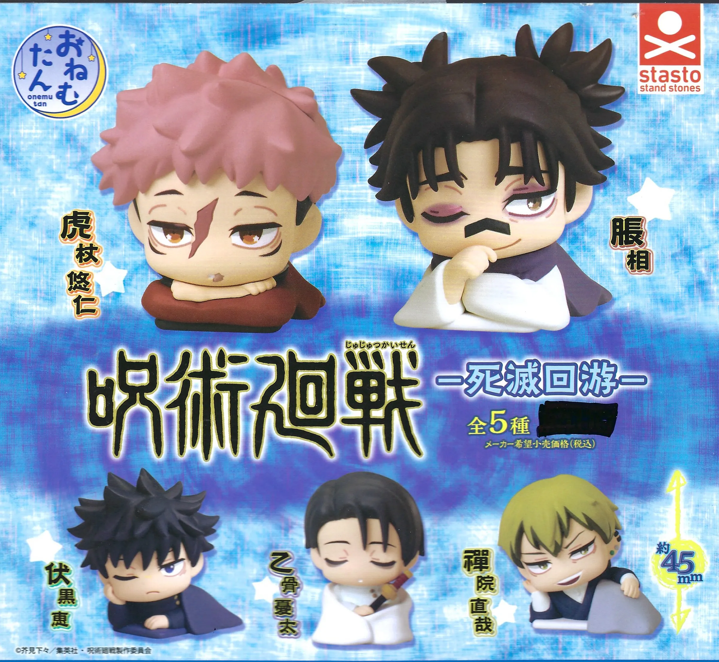 Jujutsu Kaisen Onemutan -Culling Game. A random gachapon/ blind capsule