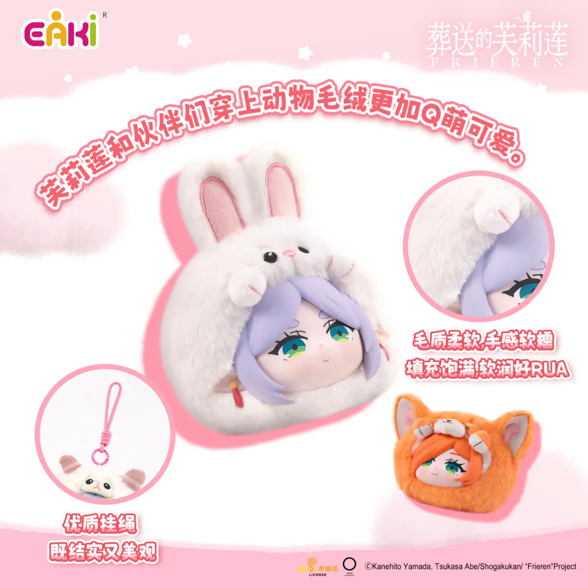 Blind Box: Frieren: Beyond Journey’s End Animal Party Plush Blind Box.