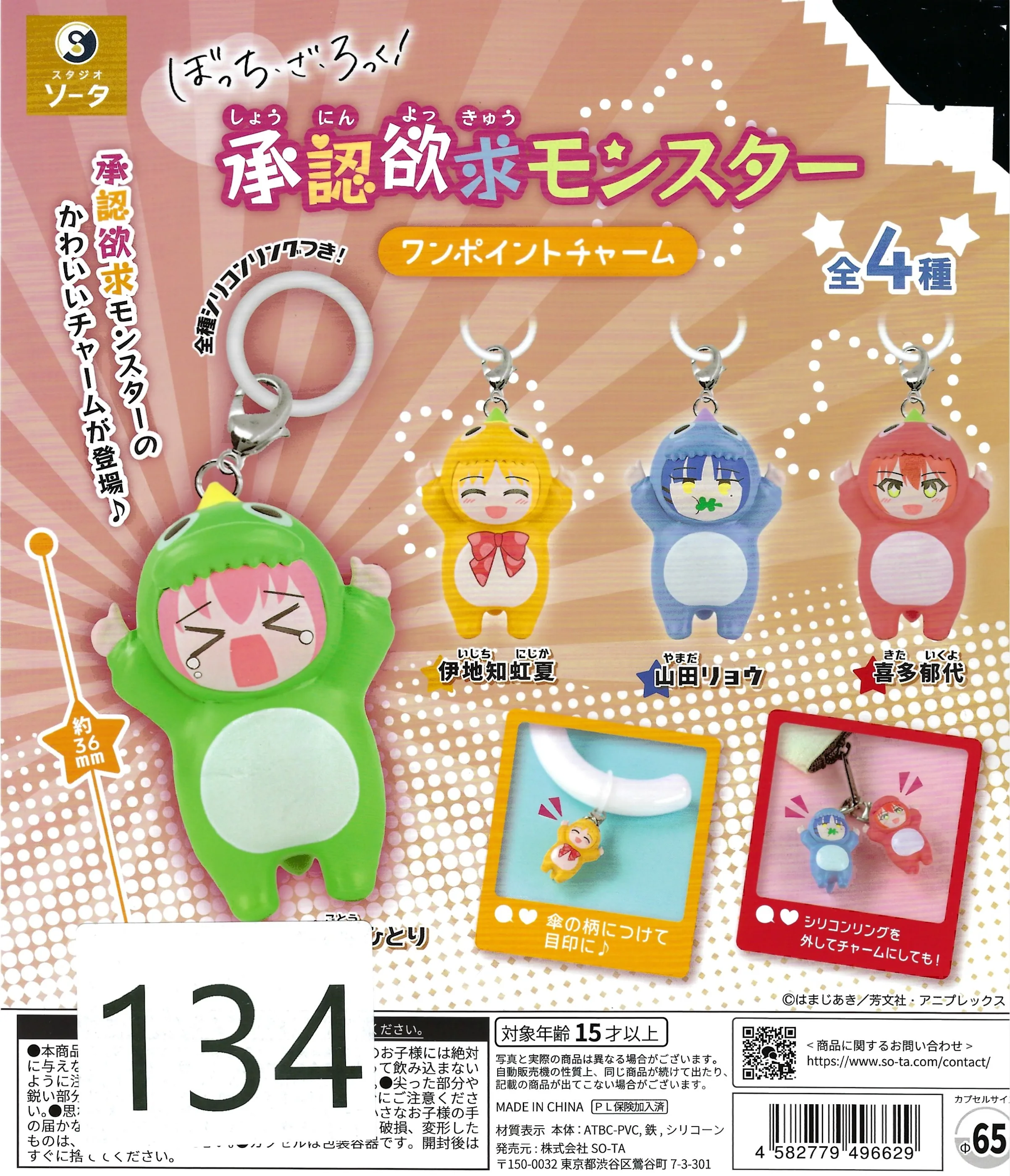 Bocchi the Rock! Attention-Seeking Monster One Point Charm (A Random Capsule)