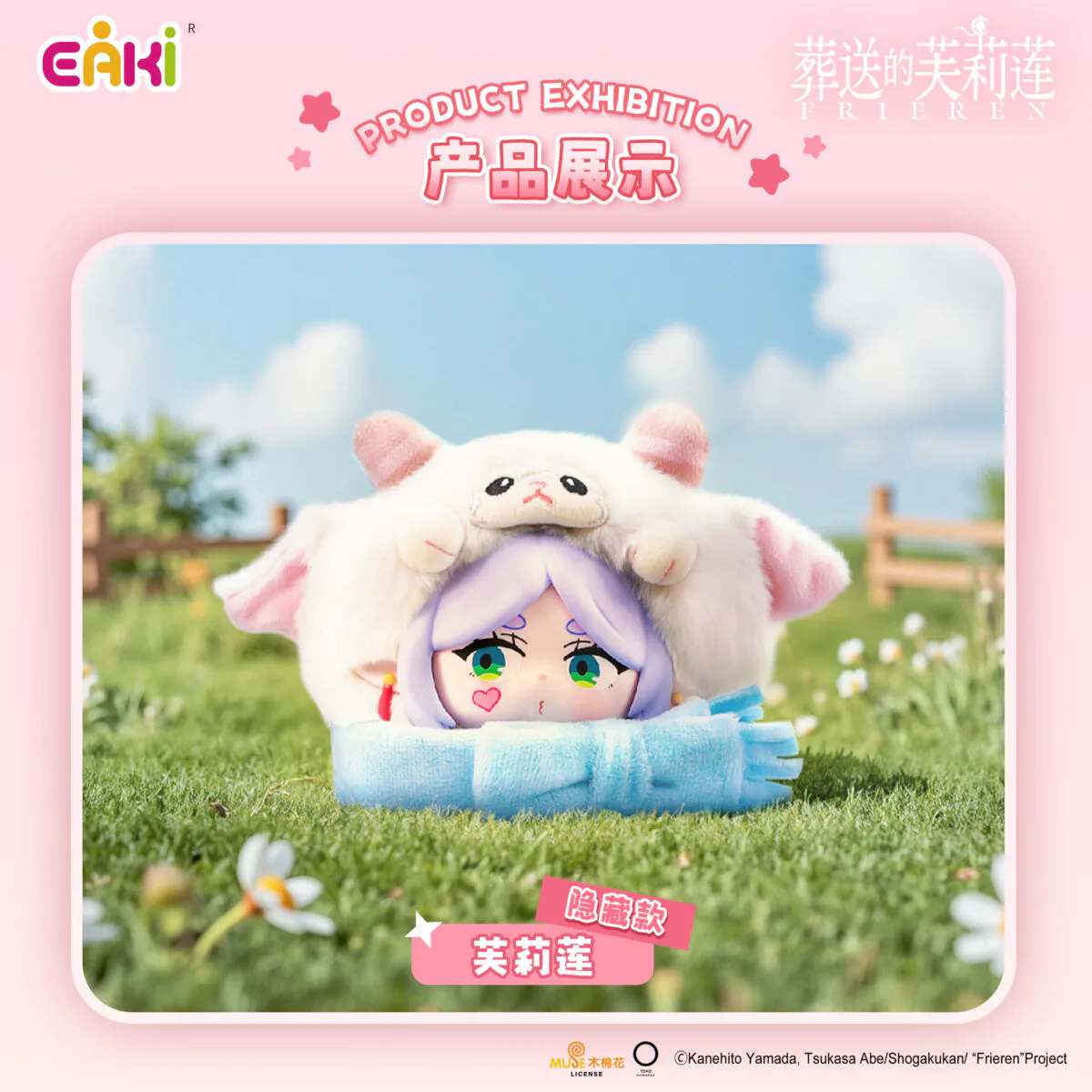 Blind Box: Frieren: Beyond Journey’s End Animal Party Plush Blind Box.