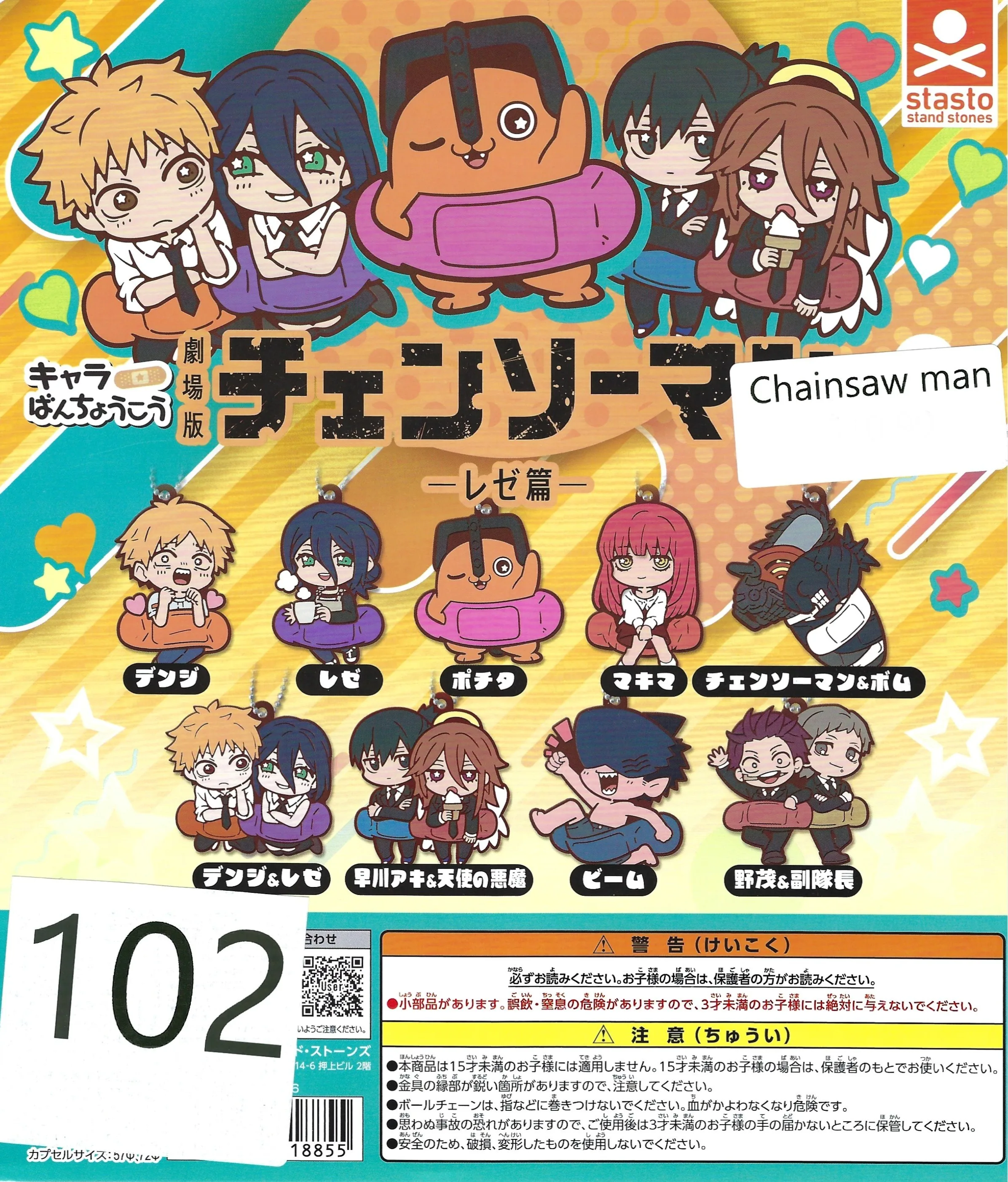 Chainsaw Man The Movie: Reze Arc Character Bandage Rubber Mascot (A Random Capsule)
