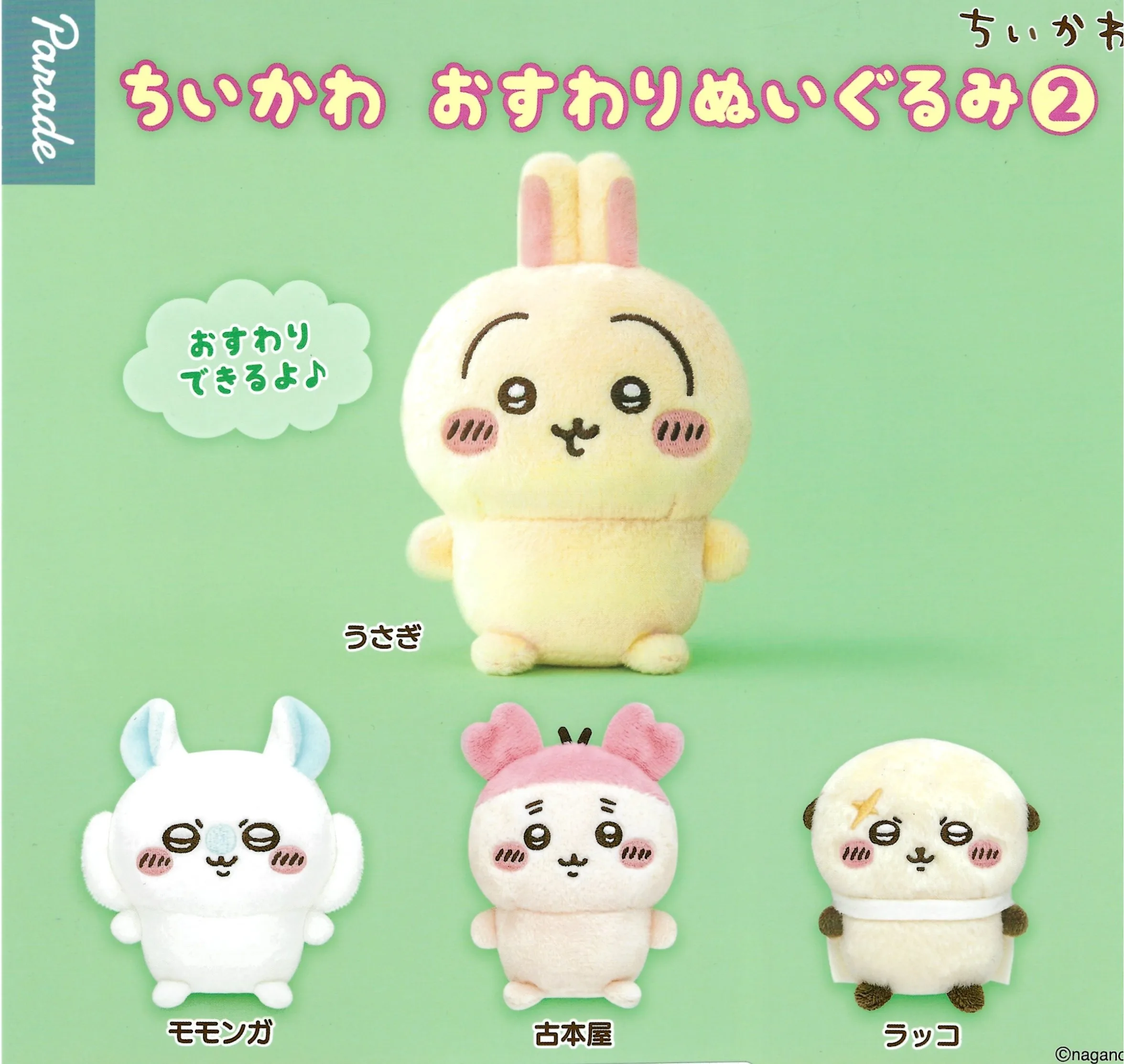 Chiikawa Sitting Plush vol. 2 (A Random Capsule)