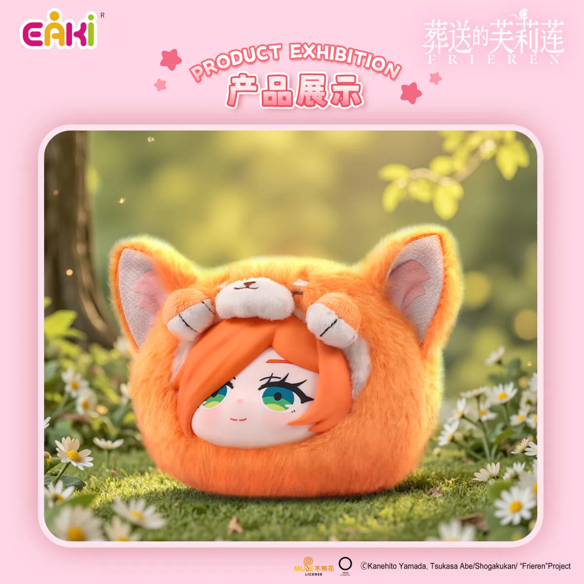 Blind Box: Frieren: Beyond Journey’s End Animal Party Plush Blind Box.