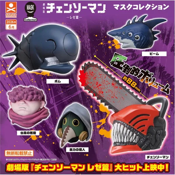 Chainsaw Man Mask Collection -Reze Arc - A random/blind capsule