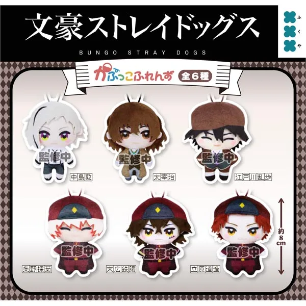 Bungo Stray Dogs Kapukko Friends - A random/blind capsule