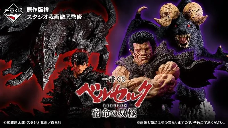 Coming soon: 80 available Berserk - Banpresto Ichiban Kuji full set - The Two Poles of Fate