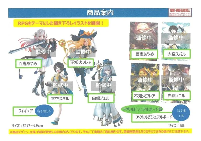 80 available Hololive - Banpresto Ichiban Kuji full set - RPG Style