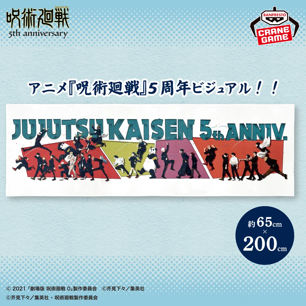 coming soon: Jujutsu Kaisen (Anime) 5th Anniversary Big Size Cloth 65x200cm