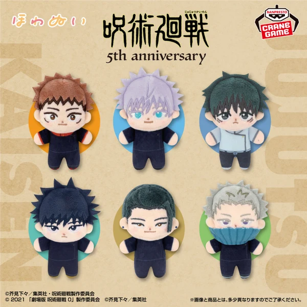 Jujutsu Kaisen (Anime) 5th Anniversary Howanui Plush - Satoru Gojo