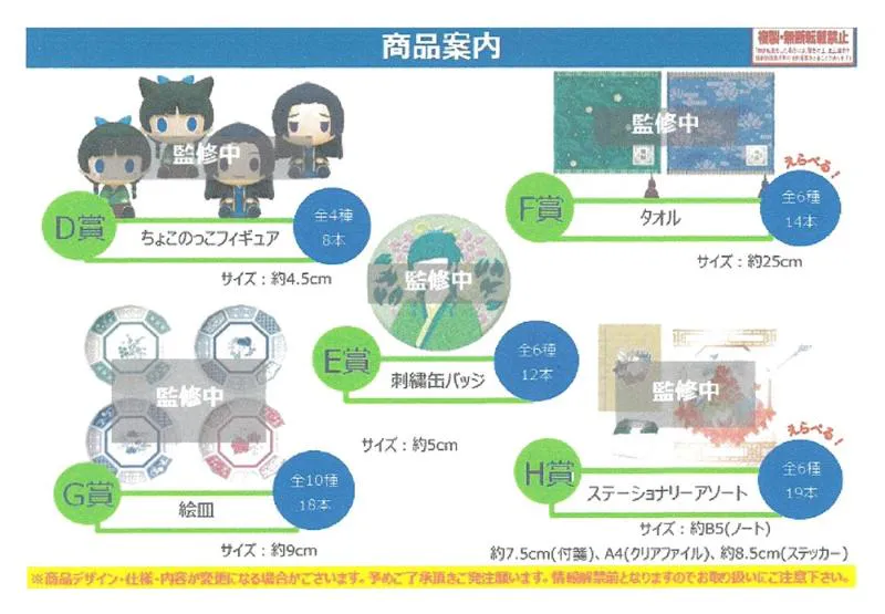 67 Tickets Available - ICHIBAN KUJI- The Apothecary Diaries - Banpresto Ichiban Kuji